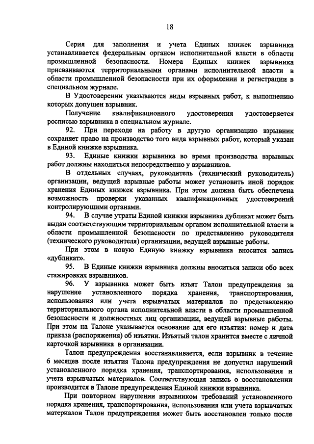 Приказ ростехнадзора планы развития горных работ