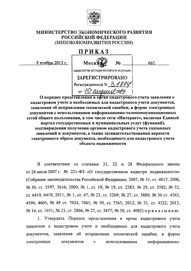 В файле какого формата кадастровый инженер предоставляет документы в орган кадастрового учета