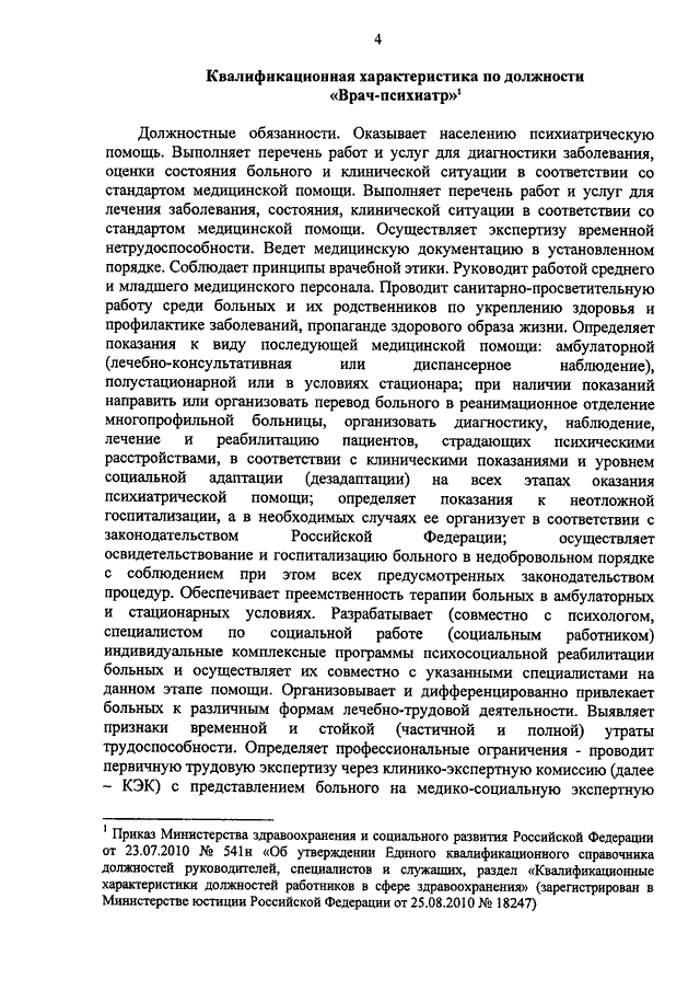 Характеристика на врача терапевта образец