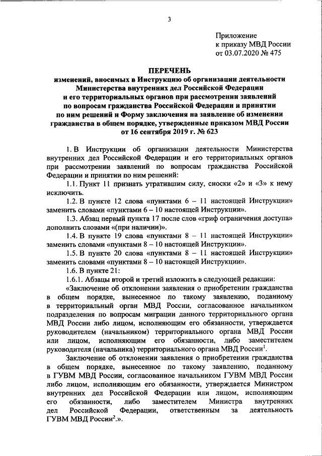 Приказ 825 мвд план единой дислокации