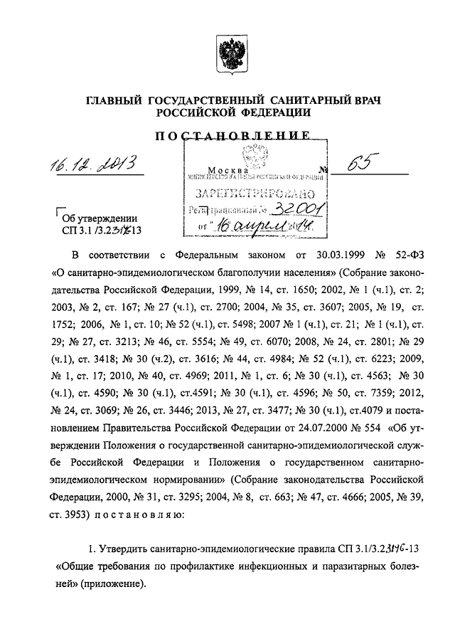 Постановление санитарного врача 58