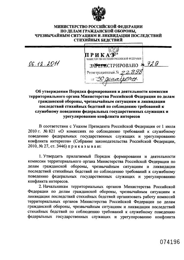 План работы комиссии по соблюдению требований к служебному поведению 2021