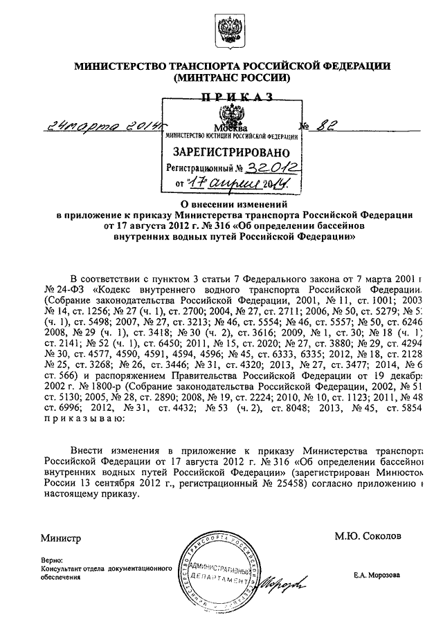 Приказ 59 рф. Приказ Минтранса России от 24.02.2022 59. Приказ Минтранса 82. Приказом Минтранса РФ. Приказ 24 Минтранса.