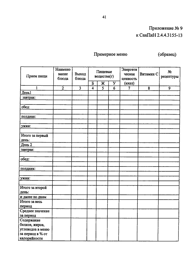 Санпин 20