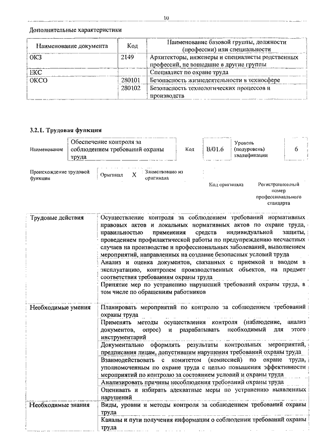 ПРИКАЗ Минтруда РФ От 04.08.2014 N 524н "ОБ УТВЕРЖДЕНИИ.