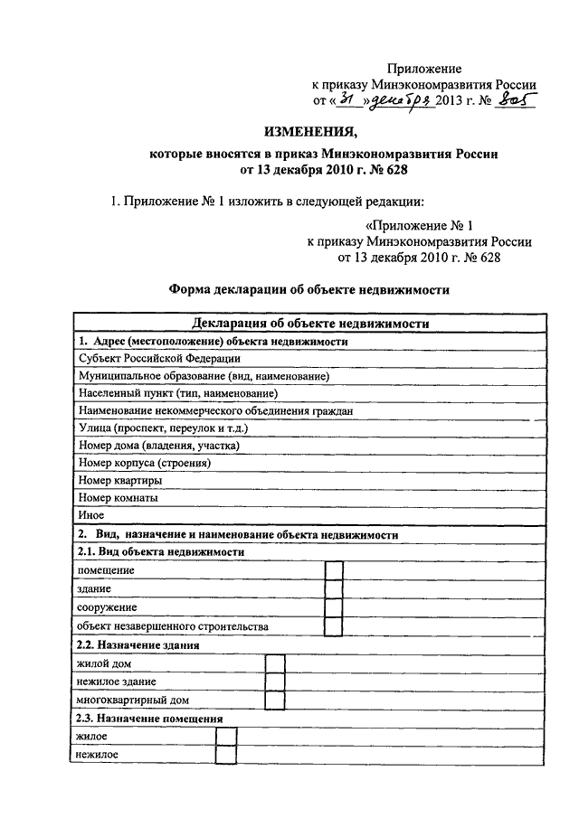 Приказ министерства экономического