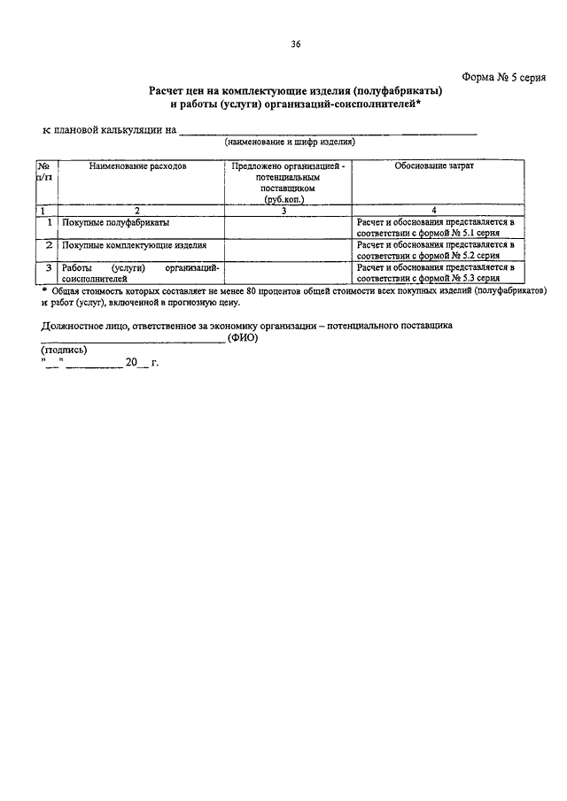 ПРИКАЗ ФСТ РФ От 24.03.2014 N 469-А "ОБ УТВЕРЖДЕНИИ ФОРМЫ ЗАПРОСА.