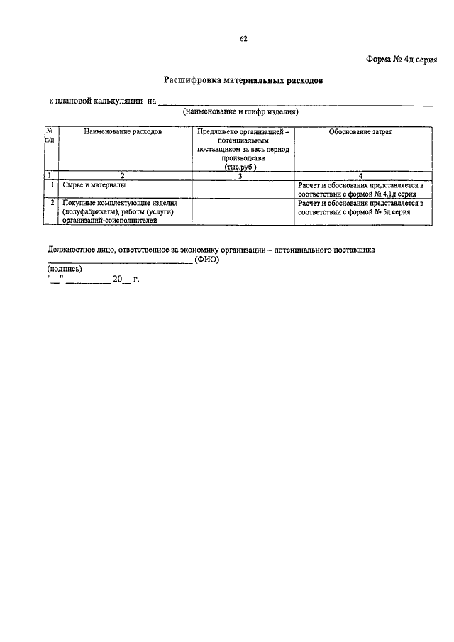 ПРИКАЗ ФСТ РФ От 24.03.2014 N 469-А "ОБ УТВЕРЖДЕНИИ ФОРМЫ ЗАПРОСА.