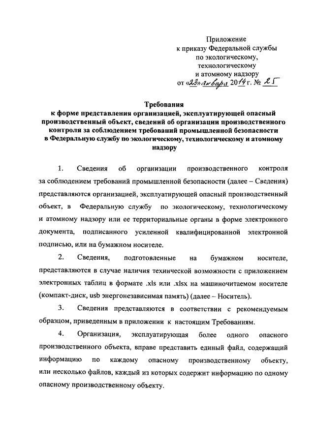 Приказ ростехнадзора 420 правила проведения экспертизы