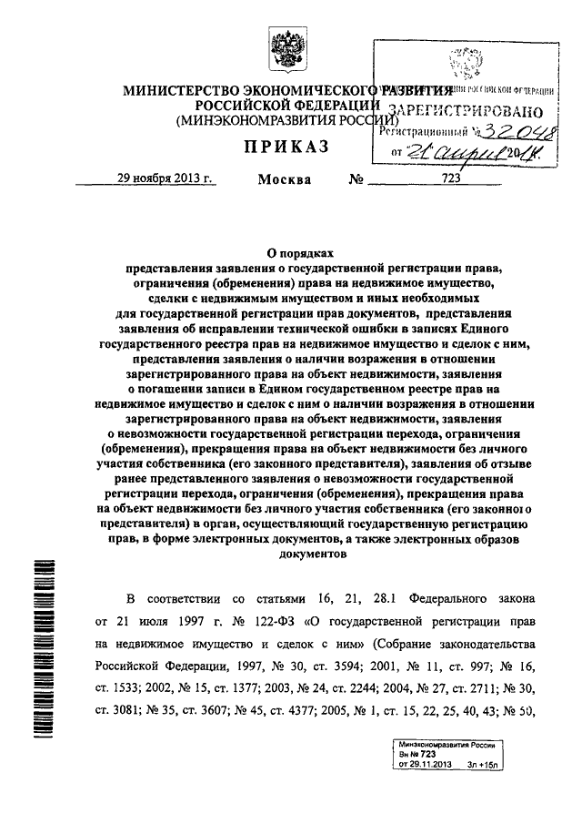 Приказ минэкономразвития россии 567