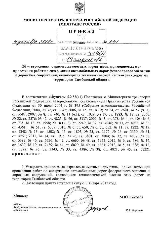 440 приказ минтранса изменения