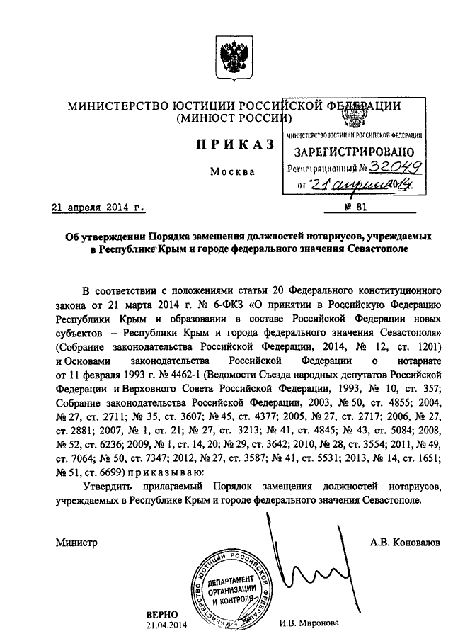 Приказ министерства юстиции