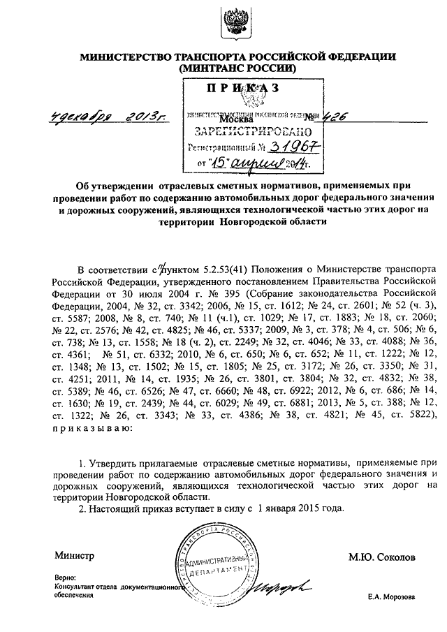 Приказ вступает в силу образец