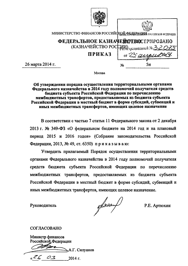 Минфина россии от 06 05