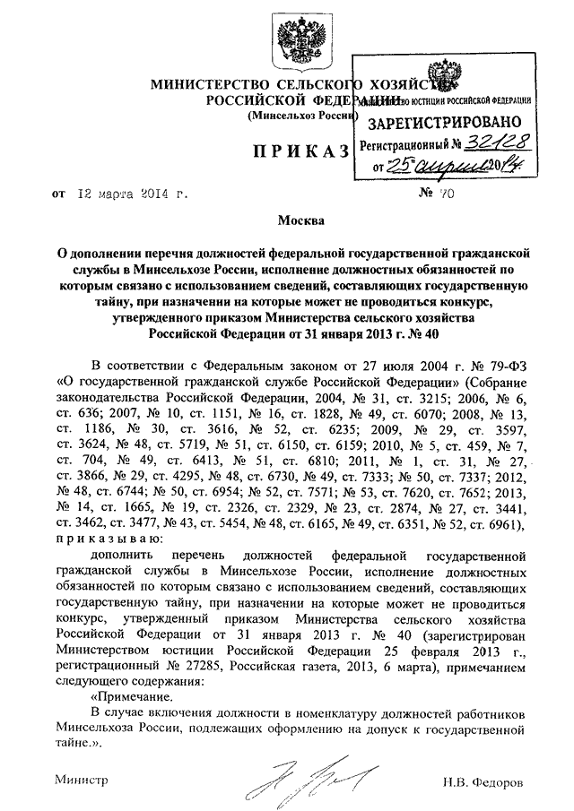 Образец номенклатура должностей работников подлежащих оформлению на допуск к государственной тайне