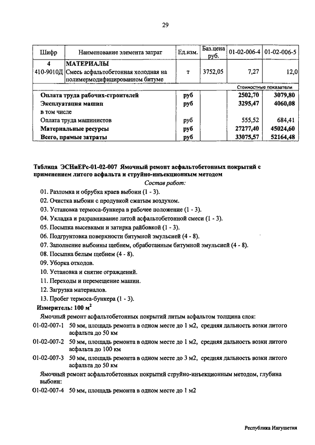 Калькулятор асфальта на 1