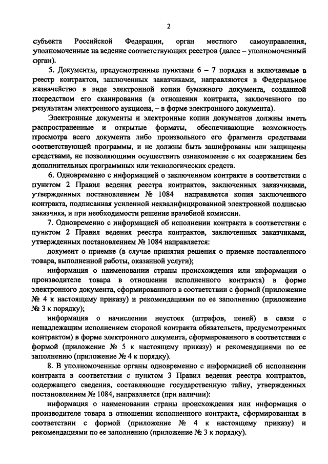 приказ минфина 142н
