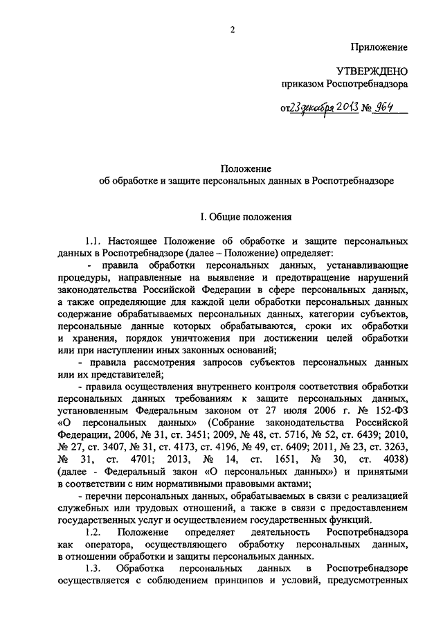 Приказ роспотребнадзора. Распоряжение Роспотребнадзора. Приказ от Роспотребнадзора от 12 декабря. 29 Приказ Роспотребнадзора.