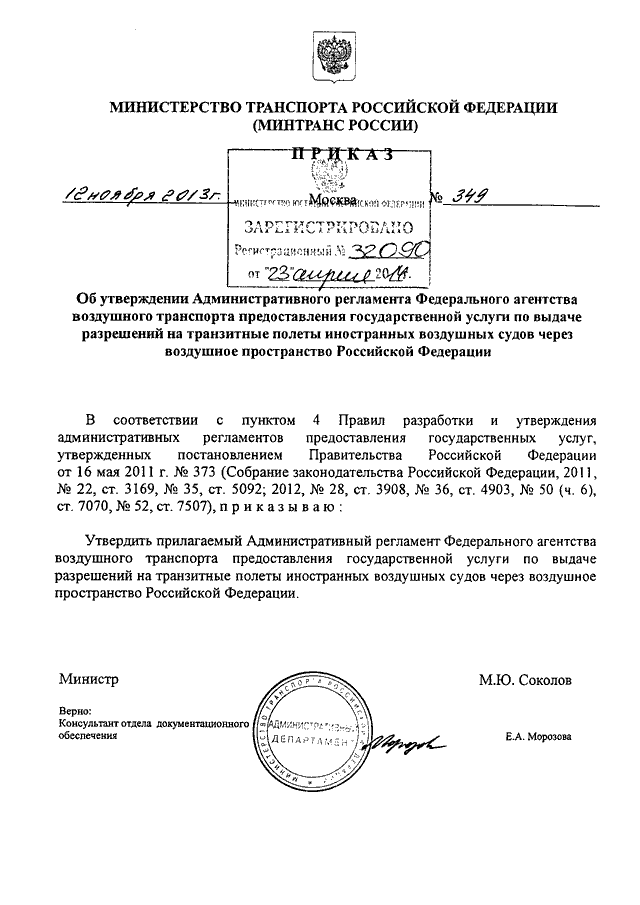 Приказ минтранса 440 о тахографах с изменениями