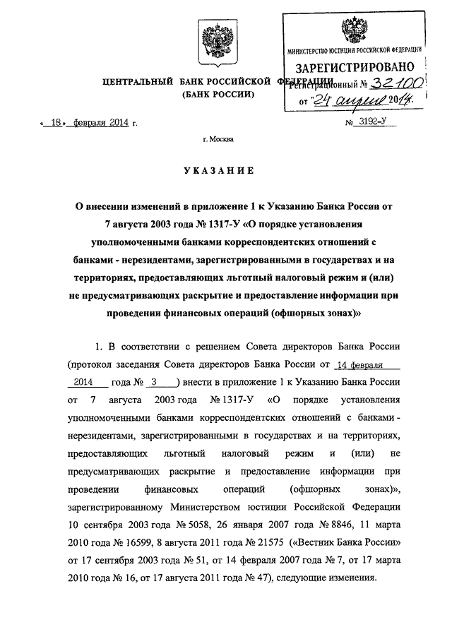 Указа центрального банка российской федерации. Указание ЦБ РФ от 14.08.2008 2054-у о чем. Указание банка России. Приказ банка России 1314. Приказ ЦБ.