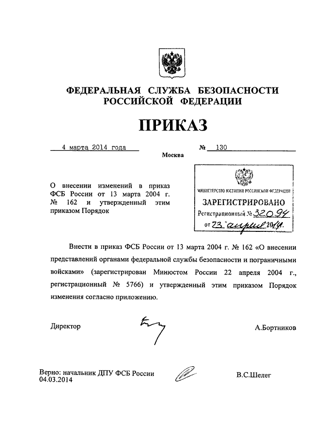 Ведомственные приказы. Приказ ФСБ РФ от 17.12.2020 №593. Приказ ФСБ России от 18.10.2008. Приказ ФСБ России 189/ДСП от 22 марта 2004. Приказ 189 ДСП ФСБ РФ от 22. 03.2004.