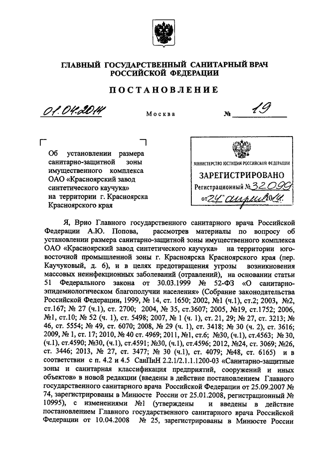 Постановление главного санитарного врача саратовской области по коронавирусу 2021 год с изменениями