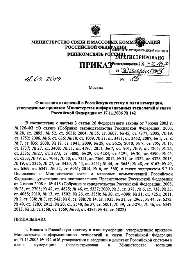 Выписка из реестра российской системы и плана нумерации