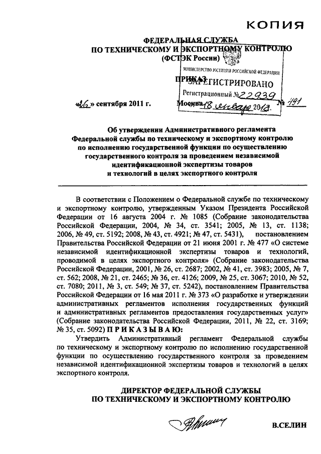 Приказ фстэк. ФСТЭК России от 20.10.16 025. Справка ФСТЭК. Приказ ФСТЭК РФ от 20.10.2016 025. ФСТЭК России №025 от 26.10.16г..