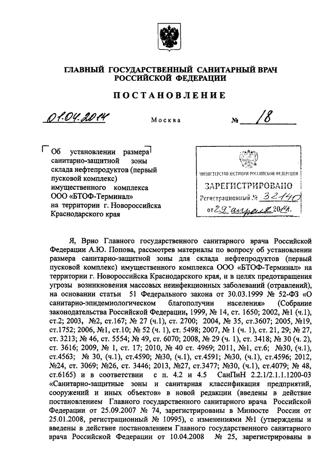 Постановление 11 главного государственного санитарного врача