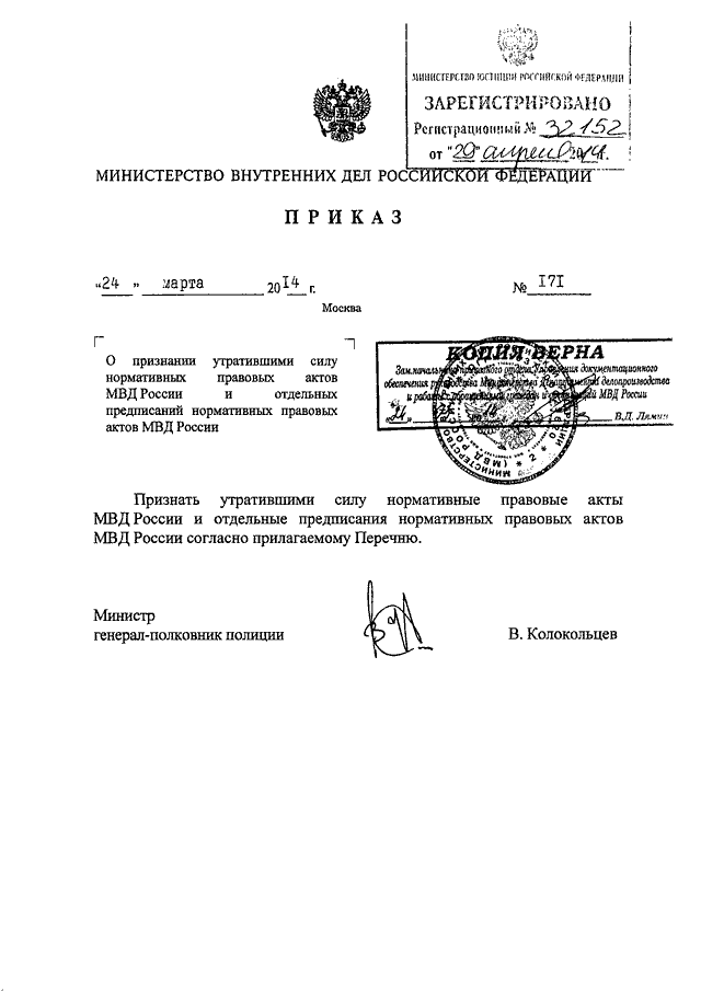 Порядок подготовки проектов правовых актов в системе мвд россии