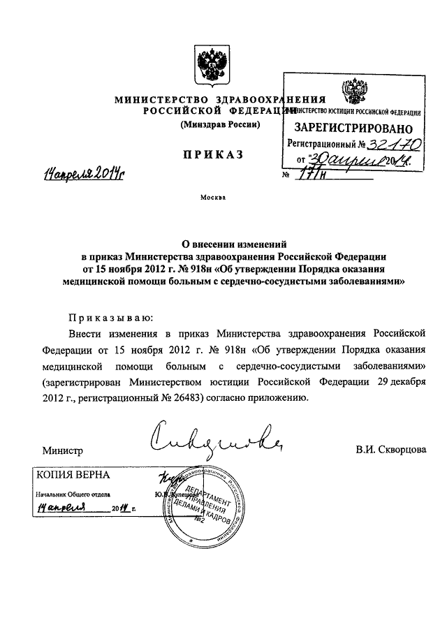 Приказы минздрава рф 2014. 543н приказ Министерства здравоохранения 2012. Пр МЗ РФ 543н. Минздрав приказ 2014 456н.