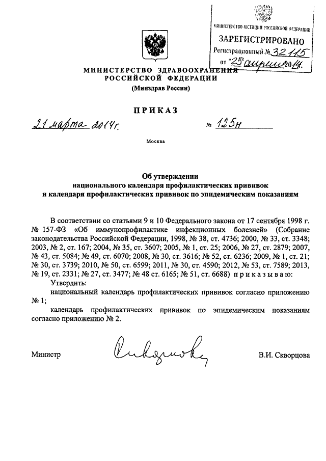 Приказ мчс рф от 21. 03. 2014 n 125 "о внесении изменений в.