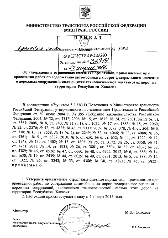 Приказ минтранса россии номер