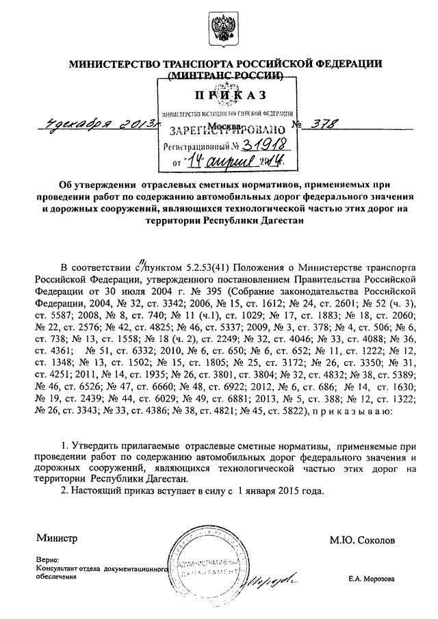 Нормы министерства транспорта