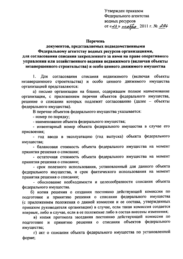 Образец технико экономическое обоснование для списания основных средств