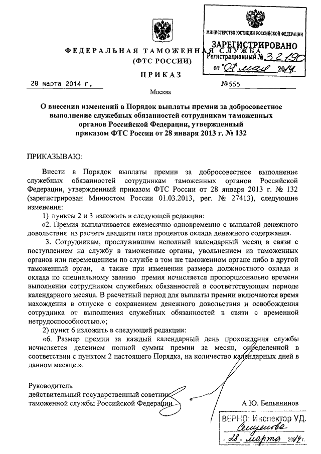 Каким приказом фтс россии утверждено руководство по метрологическому обеспечению таможенных органов