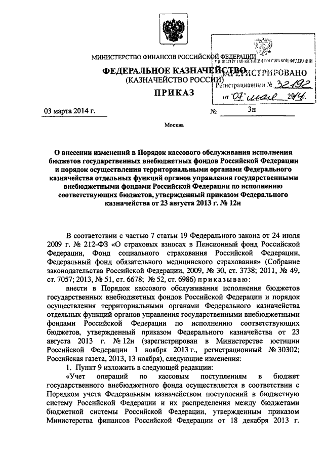 Составление кассового плана исполнения федерального бюджета