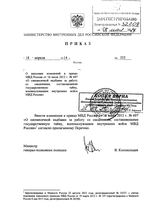 Приказ 777 мвд рф с фото