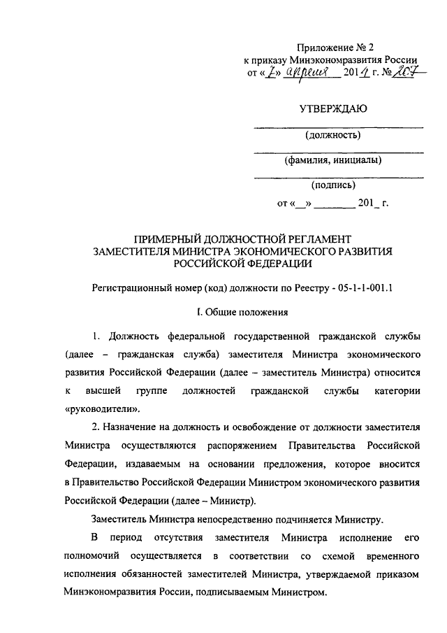 Должностной регламент. Должностной регламент гражданского служащего. Должностной регламент помощника министра здравоохранения. Должностной регламент гражданского служащего утверждается. Должностной регламент гражданского служащего таможенных органов.