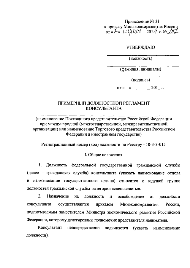 Типовой образец должностного регламента ведущего специалиста по кодификации общая характеристика