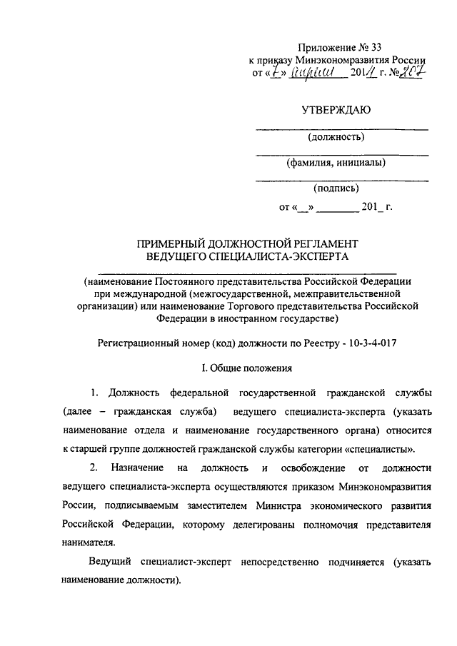 Должностной регламент отдела