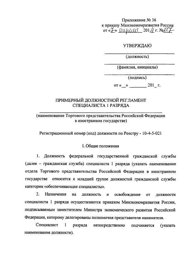 Проект должностного регламента