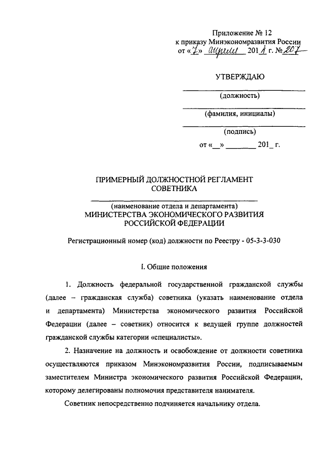 Должностной регламент. Типовой должностной регламент сотрудника полиции. Должностной регламент МВД образец. Должностной регламент пример. Пример должностного регламента полиции.