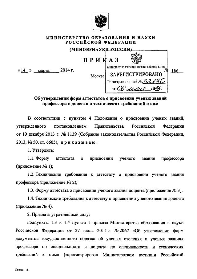 Приказ 545 об утверждении образцов и описаний аттестатов