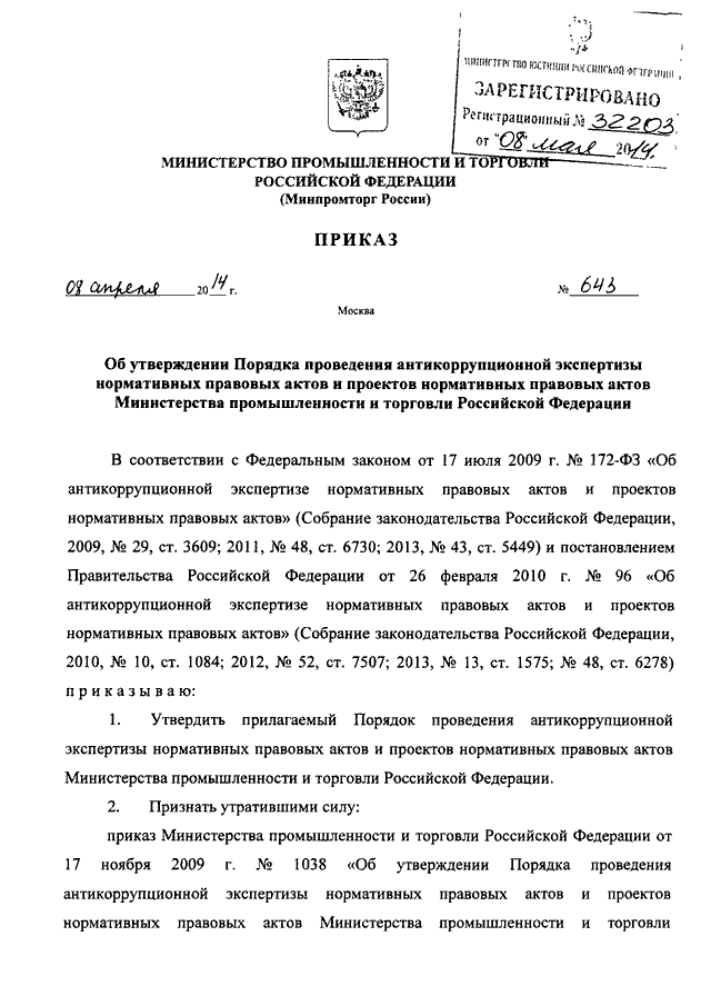 Антикоррупционная экспертиза нормативных правовых актов и их проектов проводится в целях тест ответ