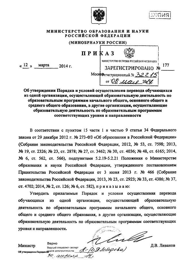 приказ 501 минобрнауки о переводе