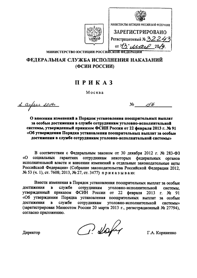 Приказ 72. Приказ 152 ДСП от 31.07.2019 ФСИН по охране. Приказ 152 ДСП ФСИН по охране. 152 Приказ ФСИН охрана. Приказ 64 ДСП ФСИН России.