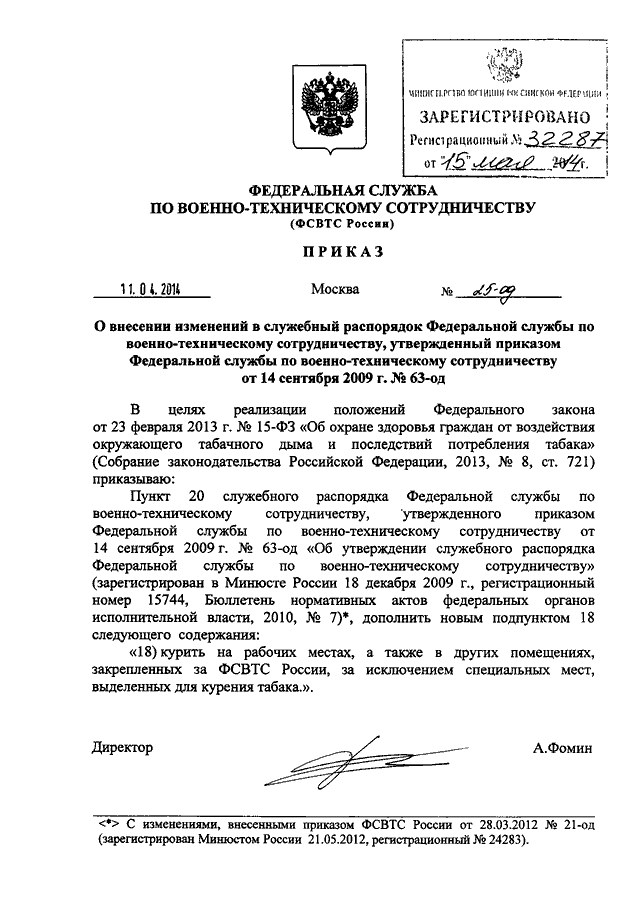 Приказ устав вс рф