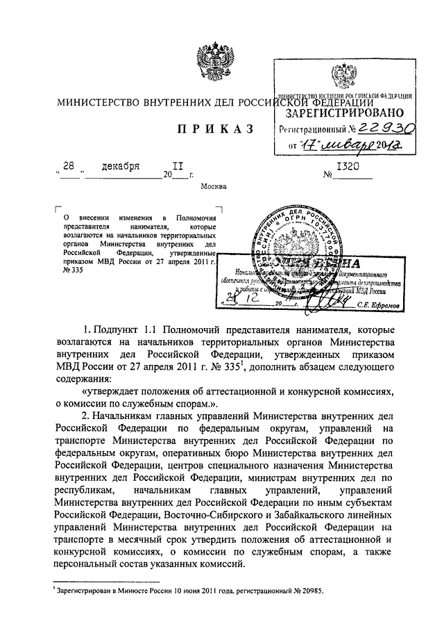 Положение о министерстве органов внутренних дел