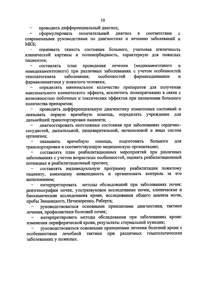 ПРИКАЗ Минздрава РФ От 22.01.2014 N 36н "ОБ УТВЕРЖДЕНИИ ПРИМЕРНЫХ.